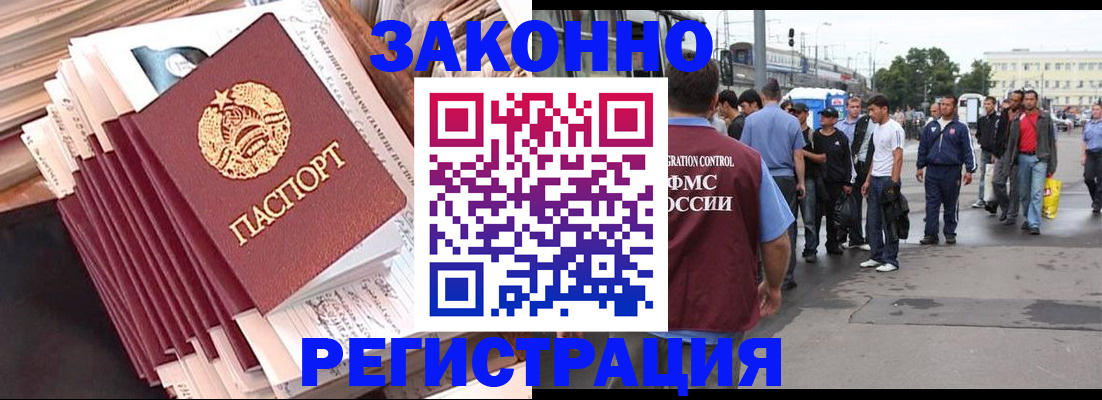 временная прописка в Лакинске